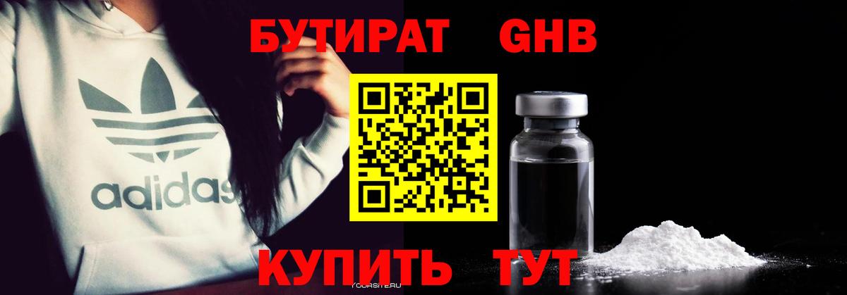 Вологда  Бутират  Вход с VPN  Бутират BDO 