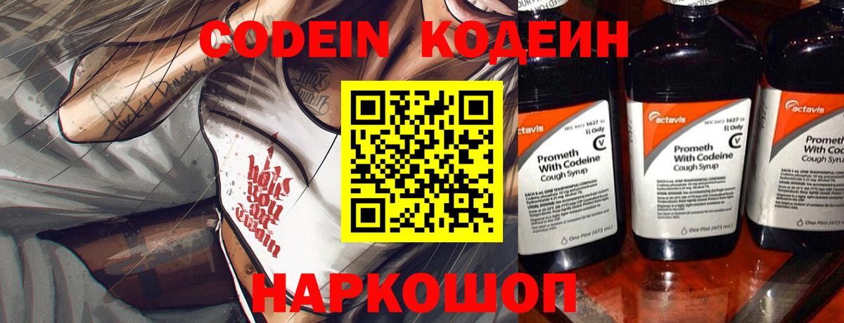 Кодеиновый сироп Lean напиток Lean (лин)  Кодеин напиток Lean (лин)  Вологда  Вход с VPN 
