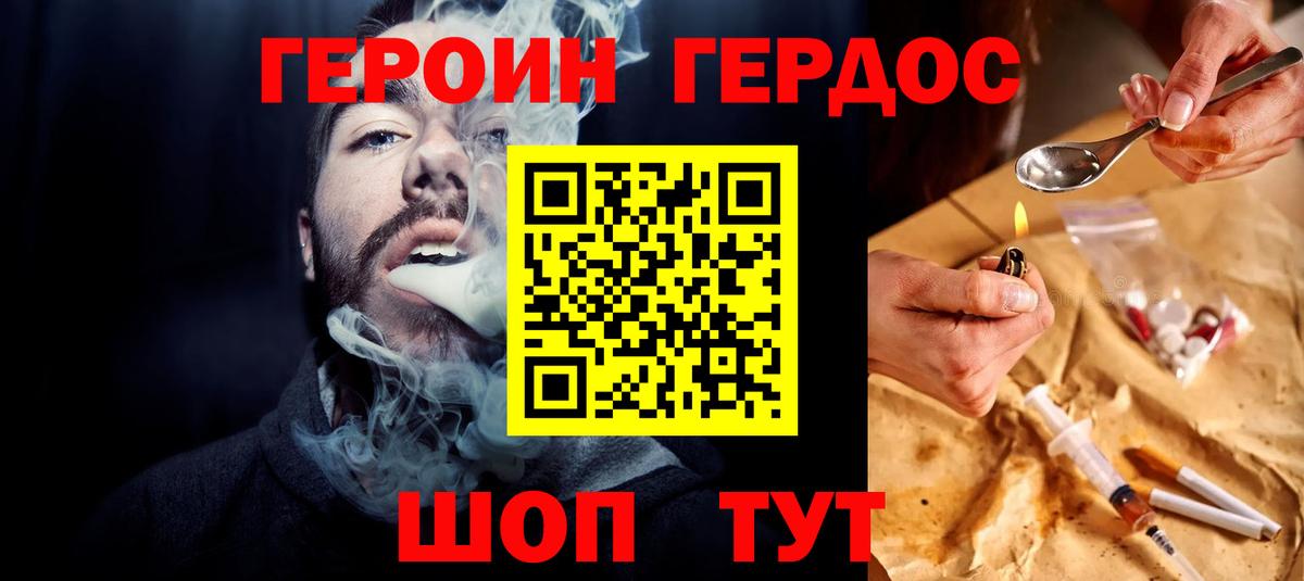 Героин VHQ Вологда