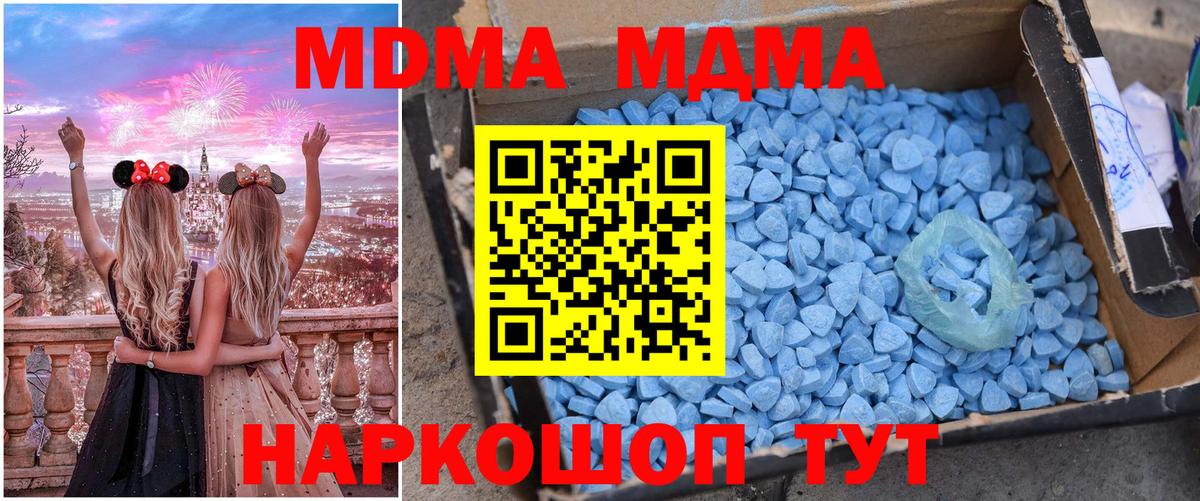 МДМА crystal  MDMA Molly  Вход с VPN  Вологда 