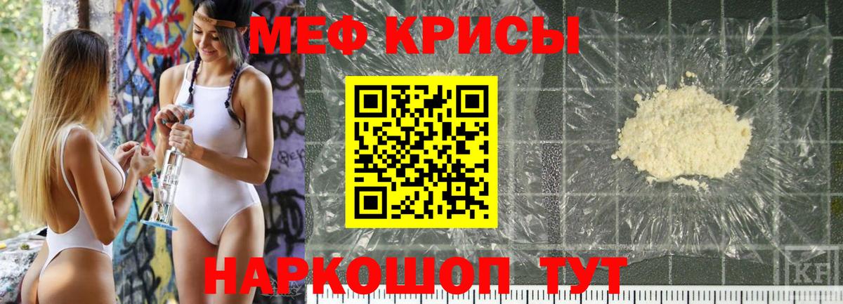 Мефедрон кристаллы Вологда